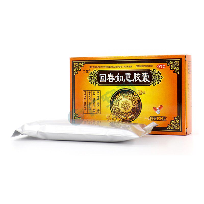 二宝回春如意0.25 g*24粒*3胶囊 广安利大药房健脾益肾