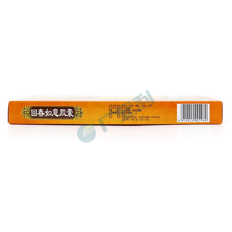 二宝回春如意0.25 g*24粒*3胶囊 广安利大药房健脾益肾