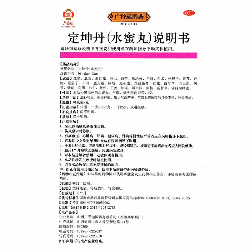 广誉远定坤丹7g*4瓶滋补气血水蜜丸 广安利大药房妇科用药
