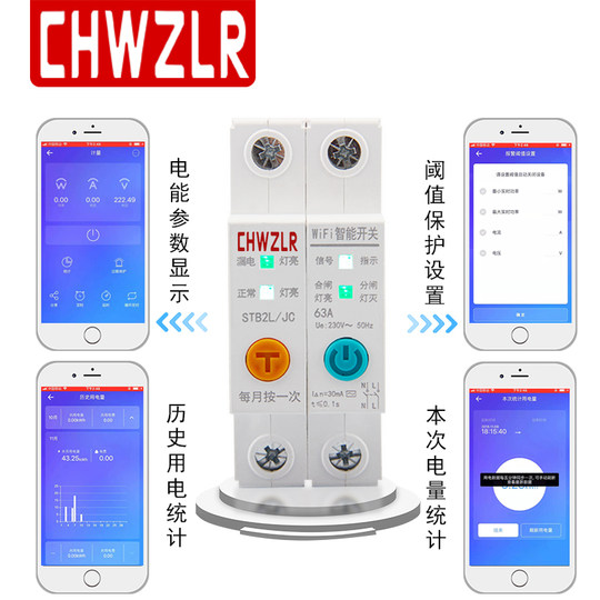 易微联WIFI计量智能遥控开关定时手机APP无线远程控制漏电开关灯