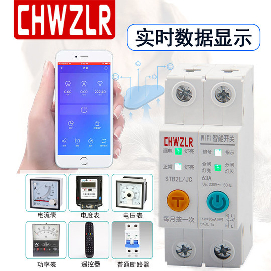 易微联WIFI计量智能遥控开关定时手机APP无线远程控制漏电开关灯