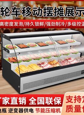 台式阶梯冰台展示柜冷冻商用冷藏点菜三轮车保鲜摆摊炸串烧烤冰柜