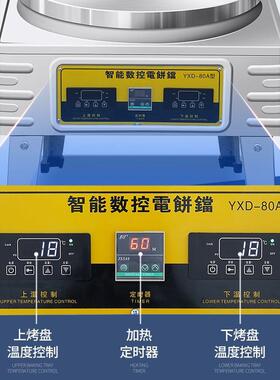 电饼铛商用全自动大号新款一体机加热烙饼锅双面数显摆地摊摆摊