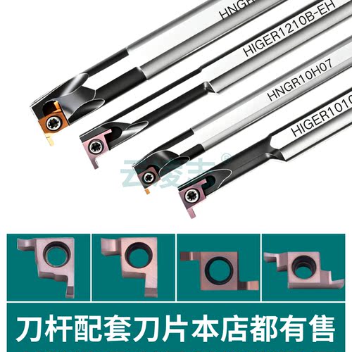 高速钢抗震小孔径浅槽数控内切槽内孔槽刀杆HIGER0808A/HNGR06H06 - 图2