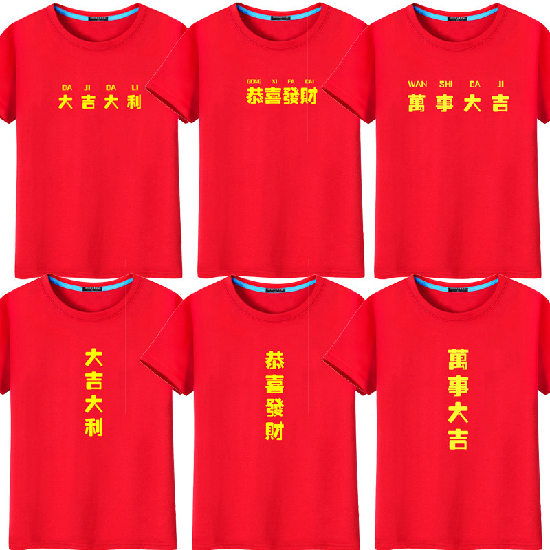 2021牛年红色文字短袖恭喜发财t恤 帝伊娃T恤