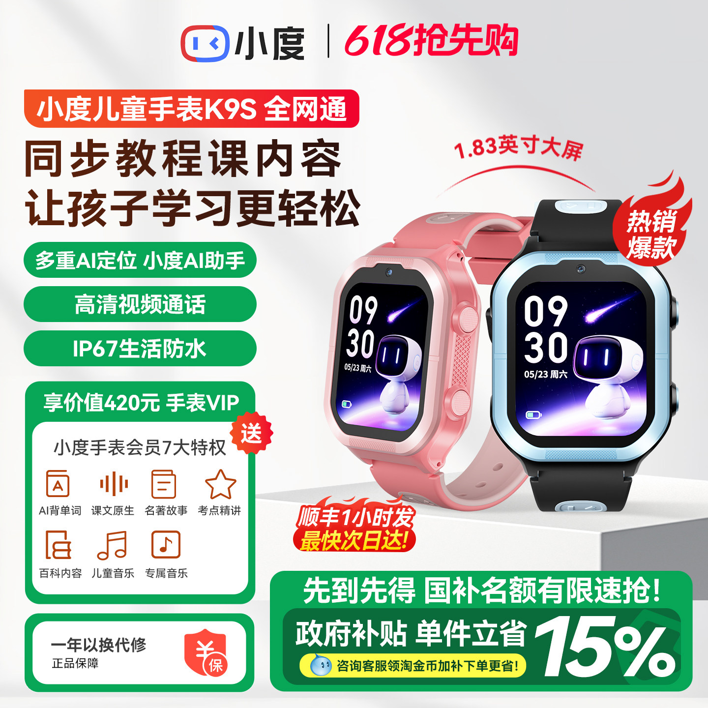 【顺丰速发】小度电话手表K9S儿童手表4G全网通高清视频通话精准定位智能男女孩学生手表官方正品旗舰D1