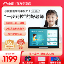 Small Degree Intelligent Learning Tablet S12 Students Special 10 1 Inch twelve Heavy Care Eye Touch Screen Learning Machine First Grade To High School Children Learning Tablet English Learning Machine G12