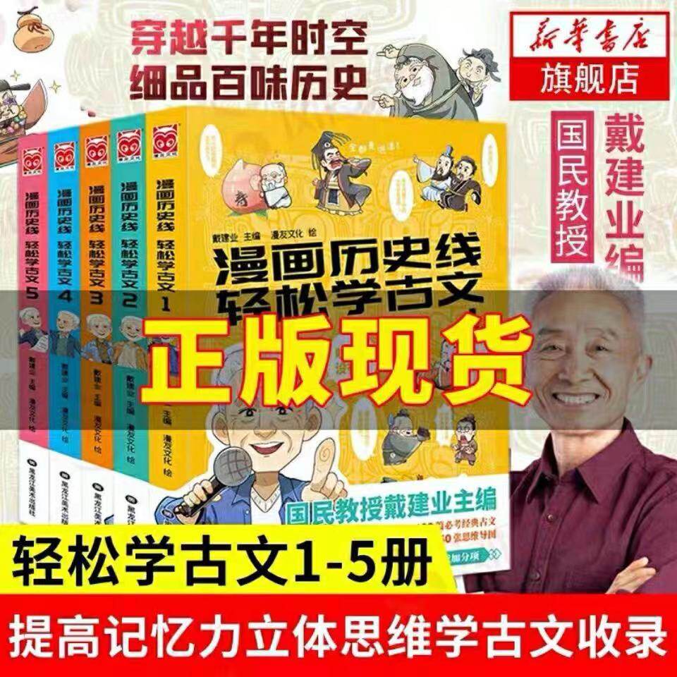 漫画学古文 新人首单立减十元 21年7月 淘宝海外
