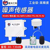 New product Jianxin Korenko Industrial grade high-precision meteorological noise sensor noise transmitter tester decibel