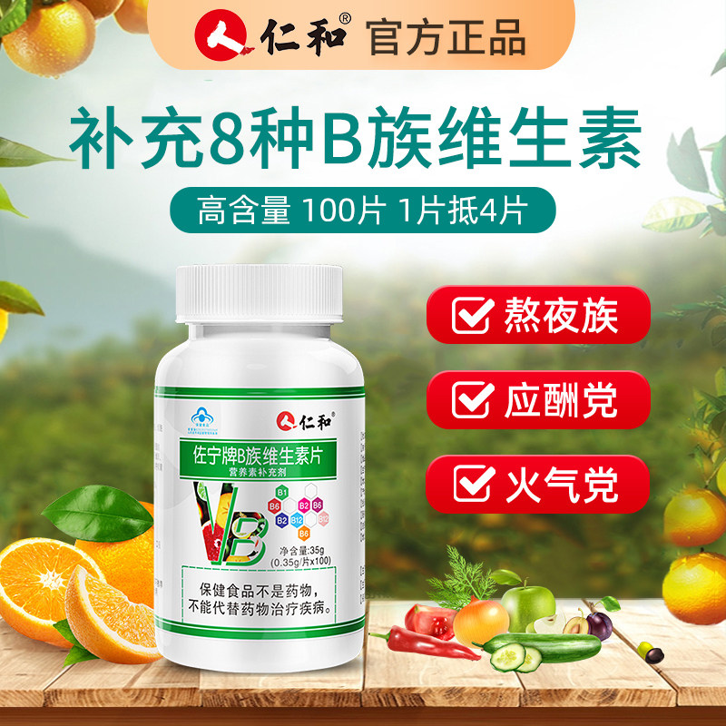 仁和 b族维生素片多种复合维生素b维b b1 b2 b6 b12男女性MAY,淘宝优惠券,粉丝福利购,淘宝优惠卷