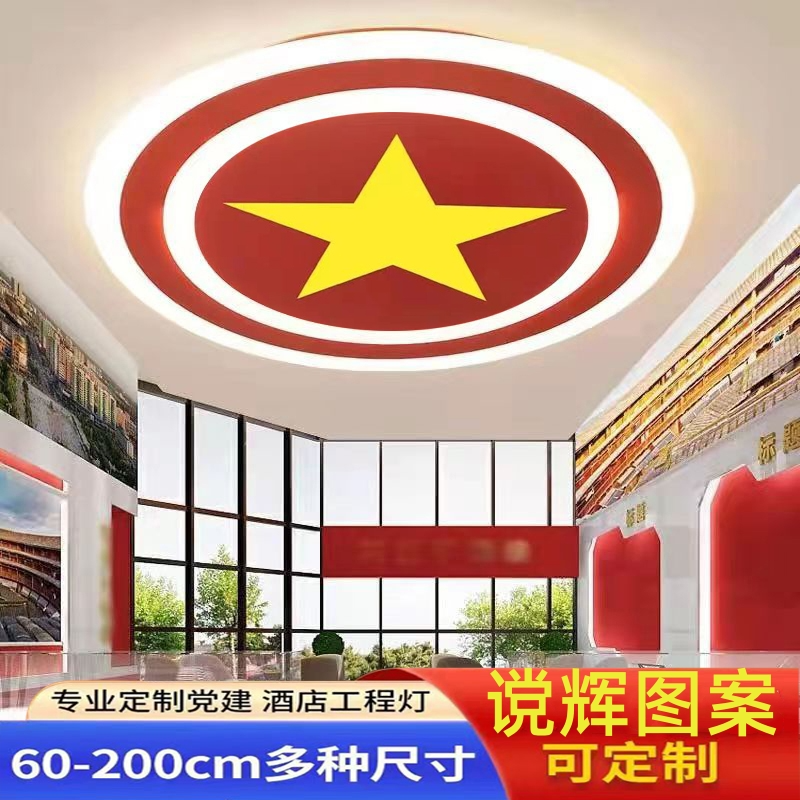 dang徽吸顶灯党建室活动室五角星侧发光吊灯学校会议室led铁艺灯 - 图1