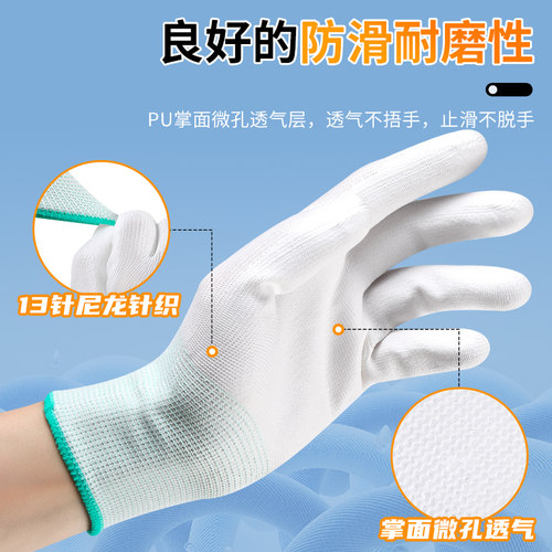 PU涂掌薄款白色尼龙手套涂胶浸胶涂指电子无尘防静电劳保耐磨手套 - 图0