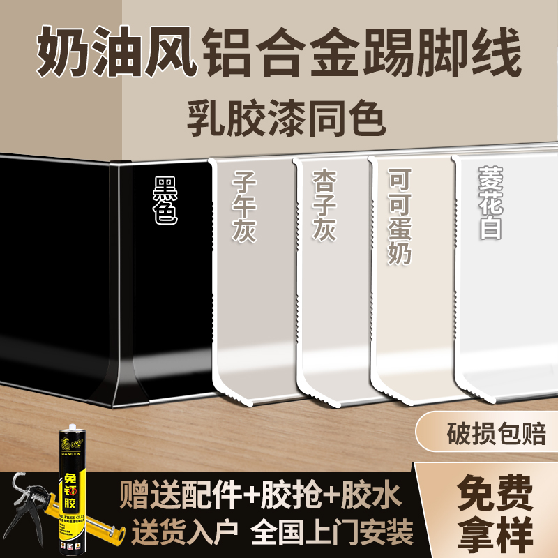 自粘铝合金踢脚线6/8cm超薄极简免钉不锈钢金属踢脚线4公分地脚线-图0