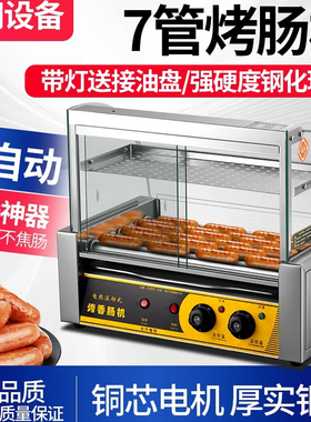 商用全自动小型迷你摆摊烤肠机