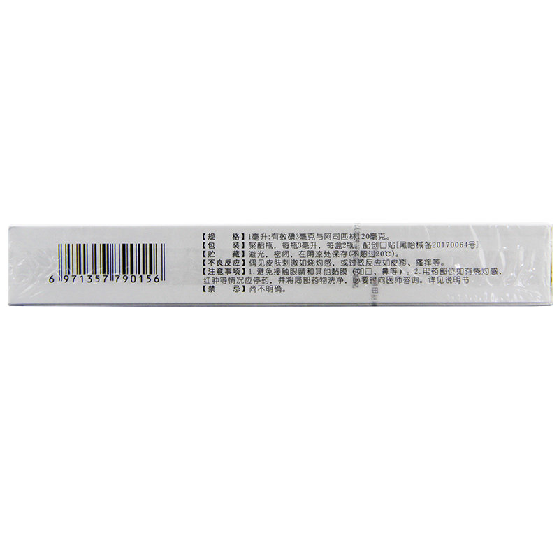 亮甲复方聚维酮碘3ml*2瓶甲癣搽剂 润泽堂大药房癣症