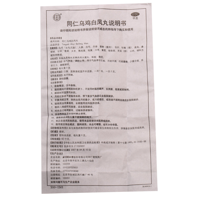 同仁堂月经不调补血同仁乌鸡白凤丸 润泽堂大药房妇科用药