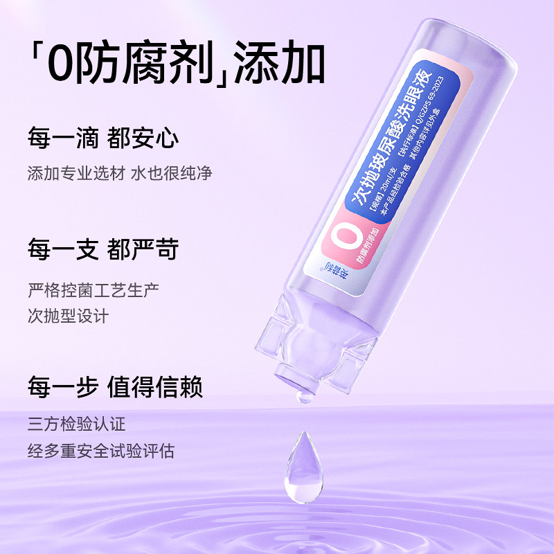  ENPULY英普利洗眼液