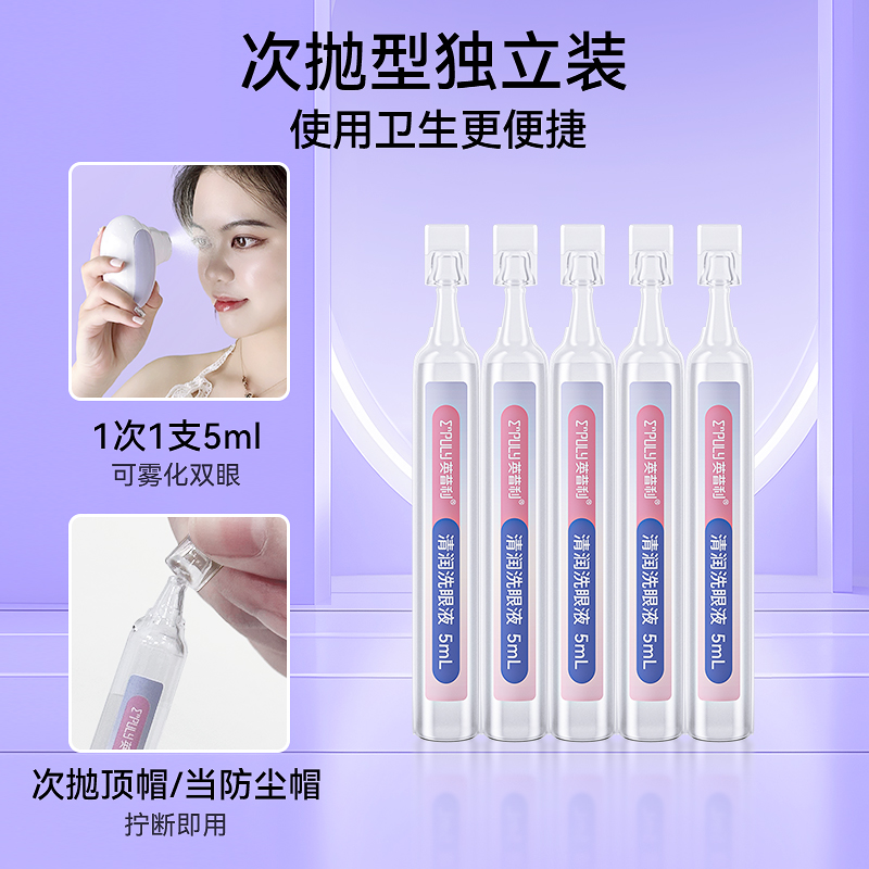  ENPULY英普利洗眼液
