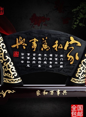 扇形炭雕工艺品家和万事兴家居饰品办公摆件乔迁新房礼品定制