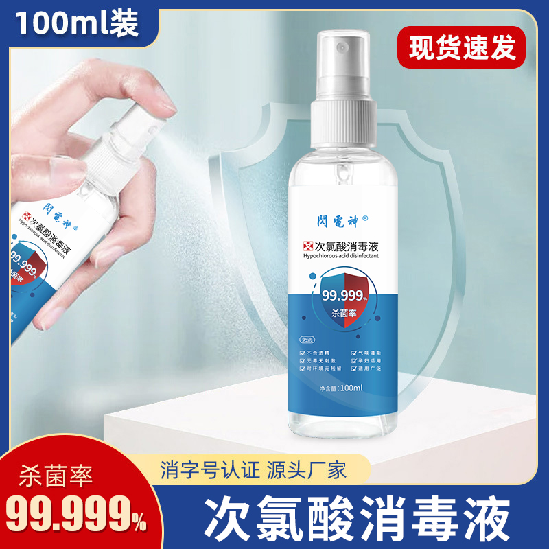 次氯酸消毒液免洗除茵噴霧消毒水母嬰寵物疫情專用殺菌無酒精家用_花邂旗艦店_洗護清潔劑_衛生巾_紙_香薰