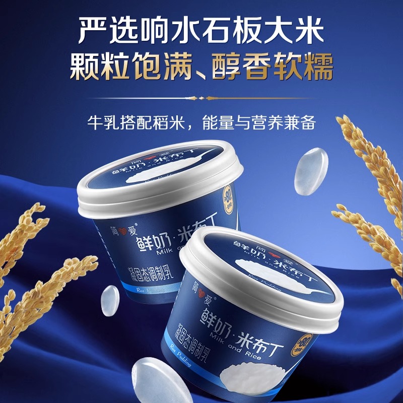 简爱米布丁甜品营养儿童宝宝早餐凝固态调制乳大米代餐135g