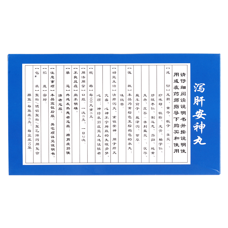 九郡泻肝安神丸胶丸10袋清肝泻火重镇安神神经衰弱症非北京同仁堂 - 图1