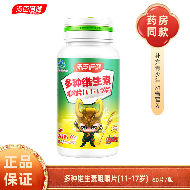 汤臣倍健青少年儿童全族多种b族 聚荣璟大药房维生素/复合维生素