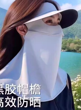 防晒面罩全脸防紫外线护颈一体式