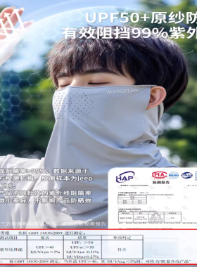 防晒面罩男夏季防紫外线护眼骑行