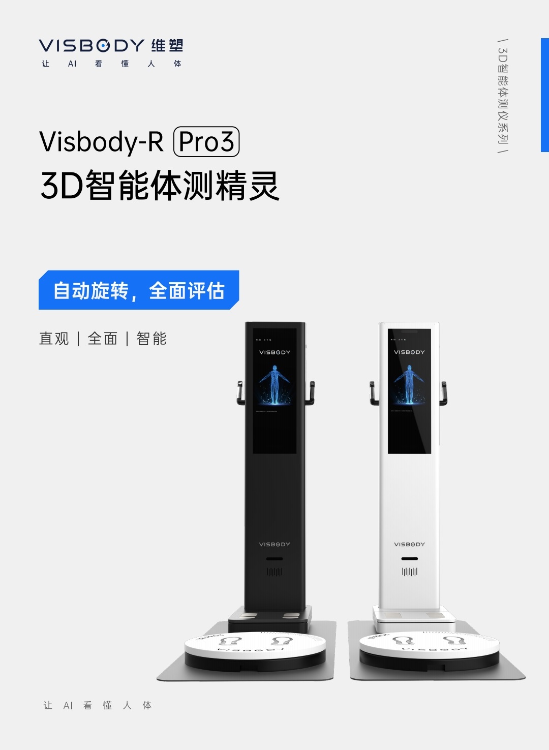 新款维塑智能体测仪VRpro3健身房美容院专高级体脂秤私人定制语音