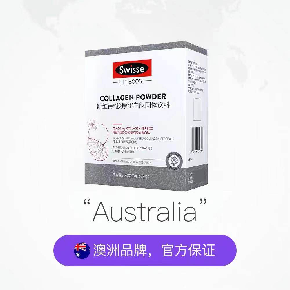swisse斯维诗胶原蛋白肽胶原蛋白 贝优瑞保健食品胶原蛋白