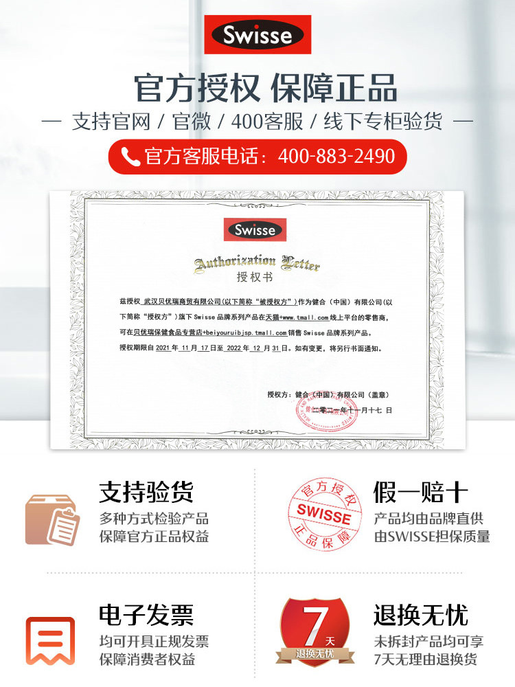 swisse斯维诗胶原蛋白肽胶原蛋白 贝优瑞保健食品胶原蛋白