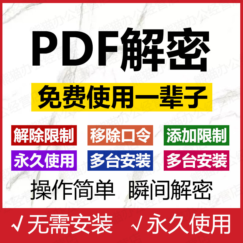 pdf密码破解-新人首单立减十元-2021年11月淘宝海外