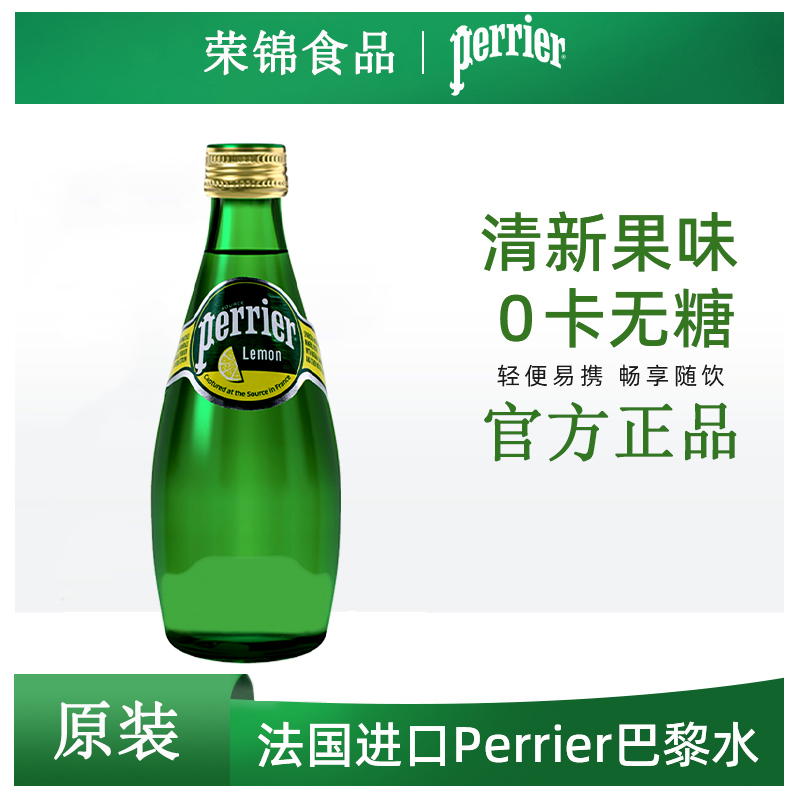 法国巴黎水Perrier气泡水500/330ml*24瓶箱矿泉水苏打水无糖饮料 - 图2