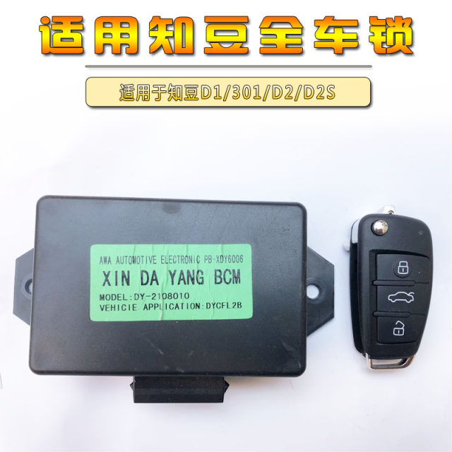 Zhidou central lock folding key key assembly