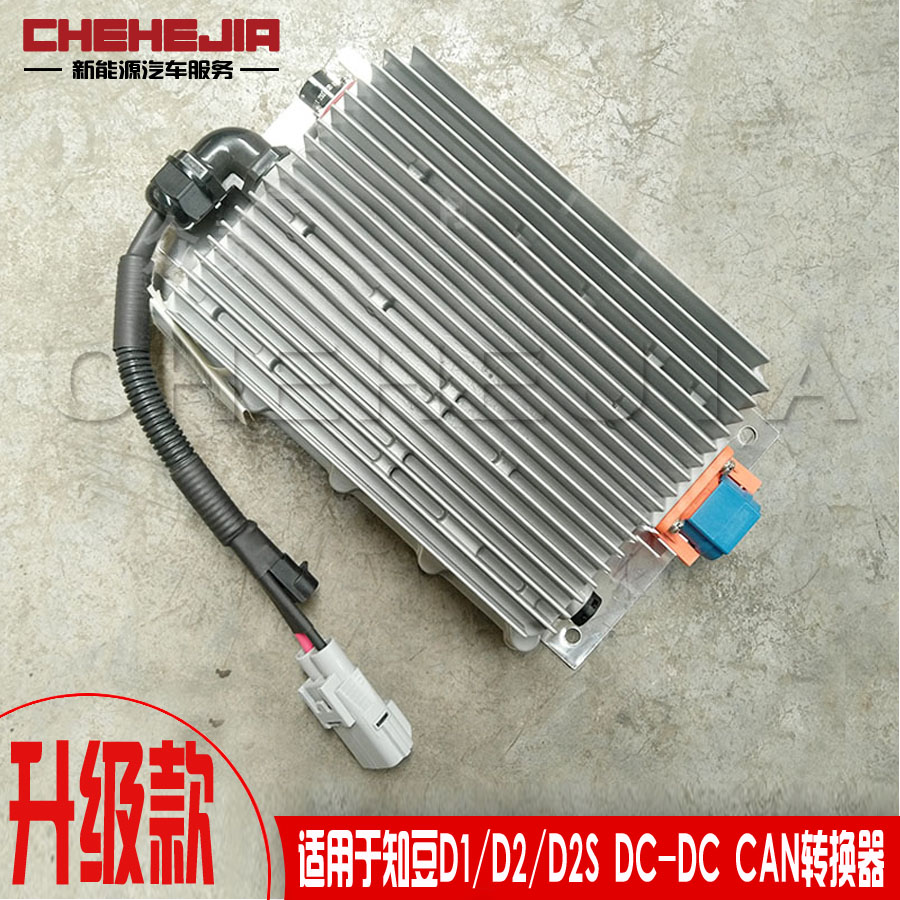 适用于知豆新能源电动汽车301 D12s充电机公母插头 DC-DC转换器-图1