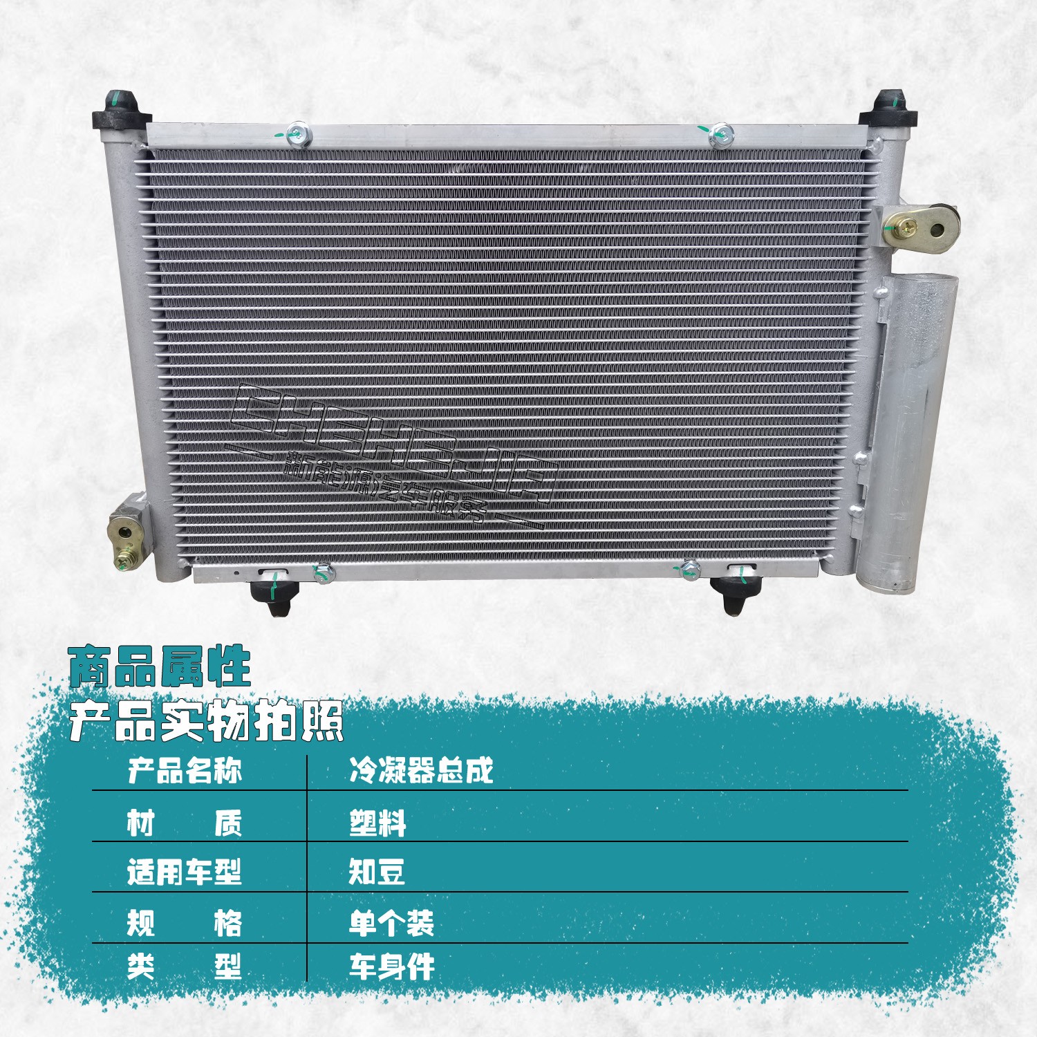 适用于知豆301 D1D2冷凝器总成知豆D2S空调散热器风扇冷凝电子扇 - 图2