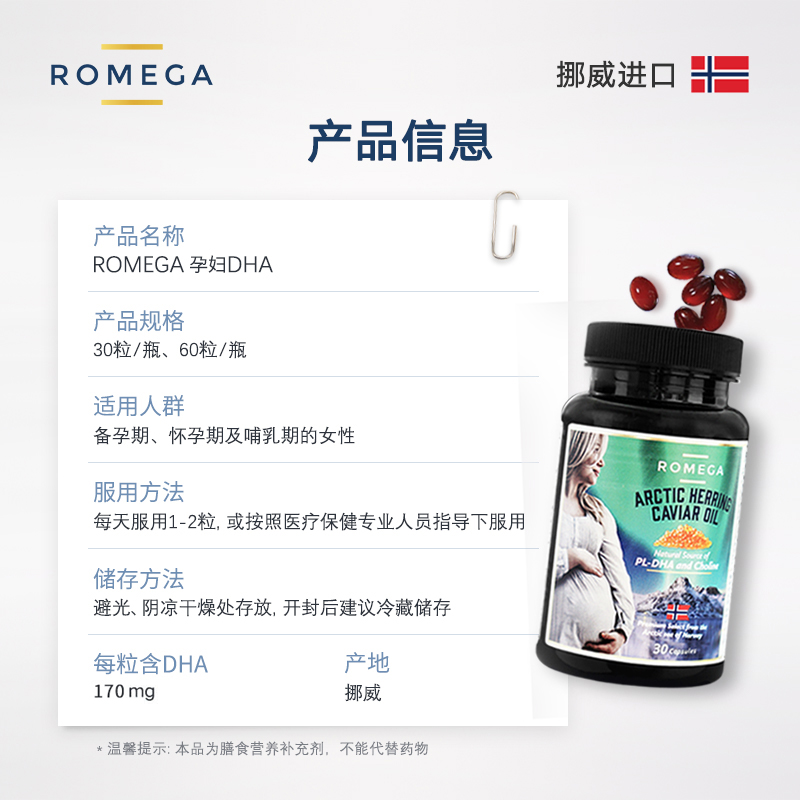 ROMEGA Pregnant Women Norwegian Fish Roe Oil Pregnant Women Phospholipid