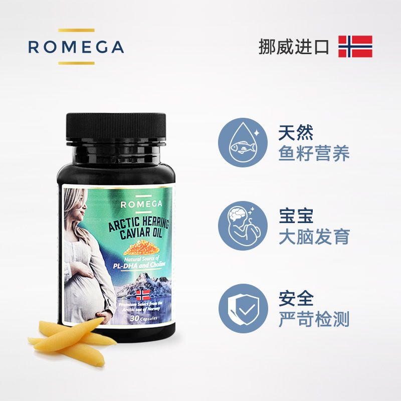 ROMEGA孕妇DHA磷脂营养挪威鱼籽油卵孕期专用哺乳60粒*5瓶 - 图1