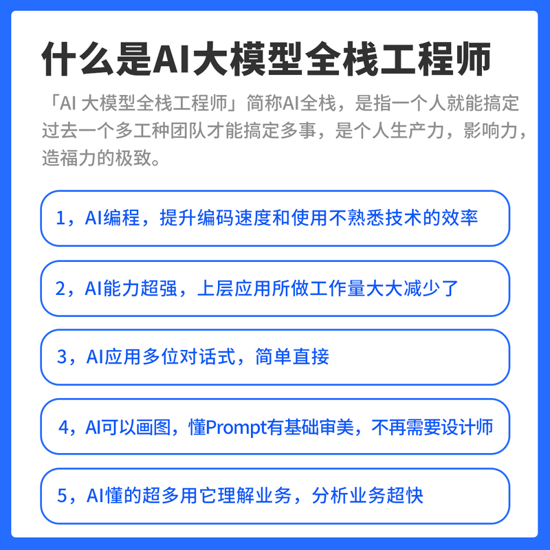 千锋教育人工智能培训实战ai大模型应用开发课程大模型全栈工程师 - 图0