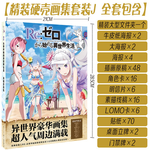 从零开始的异世界生活周边礼包明信片RE0蕾姆艾米莉亚动漫COS礼盒 - 图1