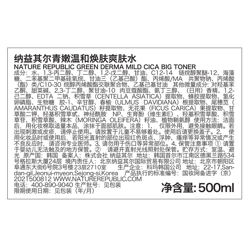 Nature Republic自然乐园新青嫩温和焕肤爽肤水500ML敏感肌补水