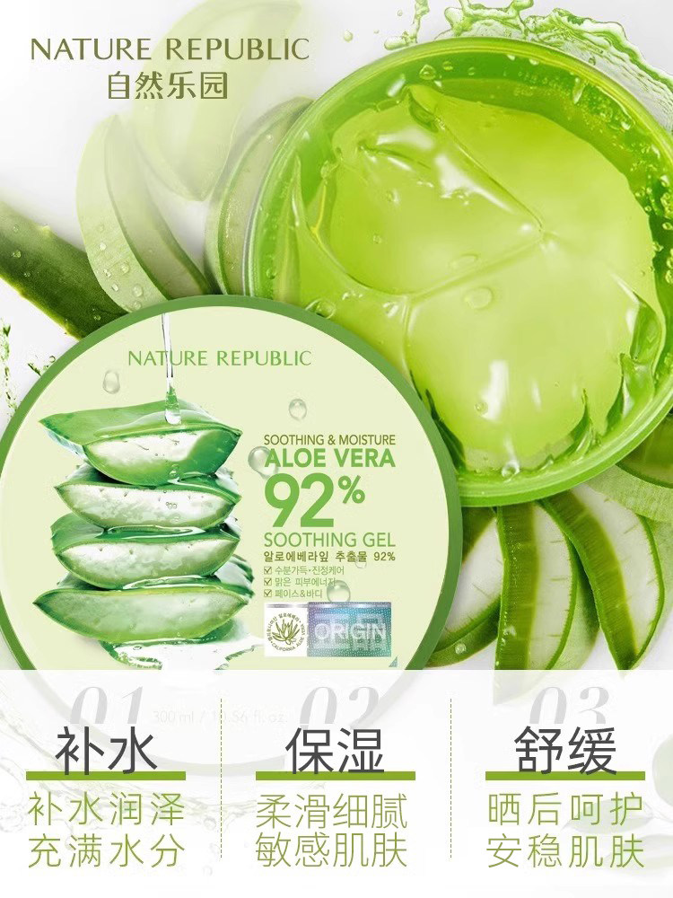 自然乐园芦荟胶300ml*3罐面霜 naturerepublic旗舰乳液/面霜