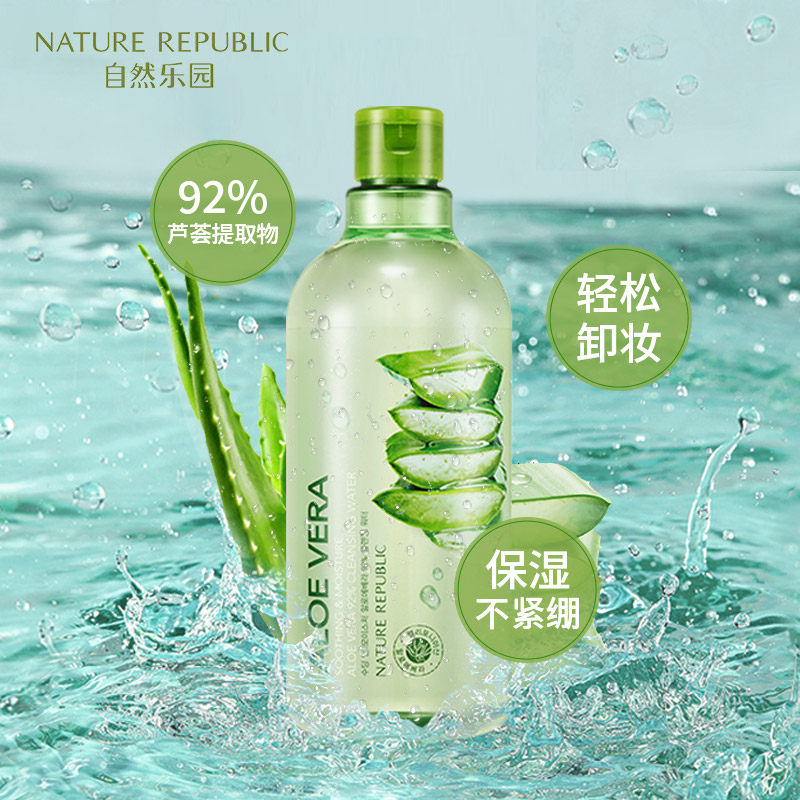nature republic自然乐园卸妆水 naturerepublic旗舰卸妆