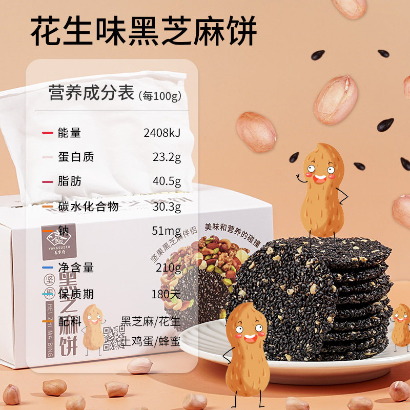 孕妇坚果营养无添加花生味黑芝麻饼 养岁府传统糕点