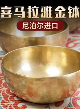 颂鉢尼泊尔手工佛音鉢音碗法海鉢铜鉢铜磬静心冥想V鉢盂法海碗金