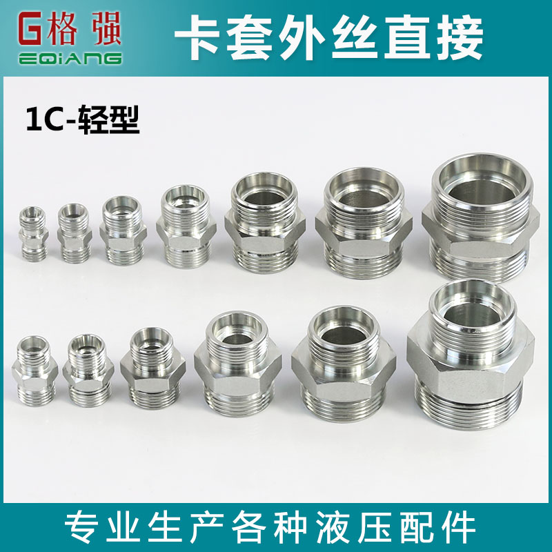 卡套外丝直接液压永华标准1C轻型 /1D重型连接公制外螺纹H型接口 - 图2