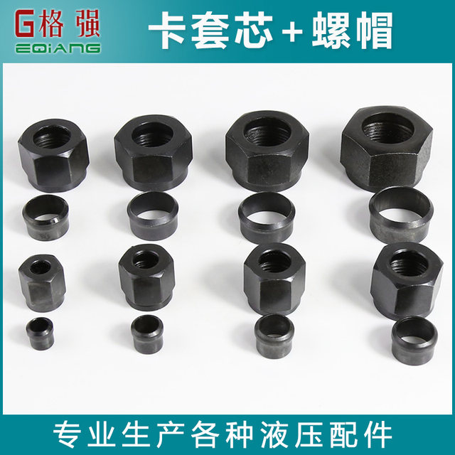 Hydraulic metric card sleeve cap core of high-pressure oil pipe