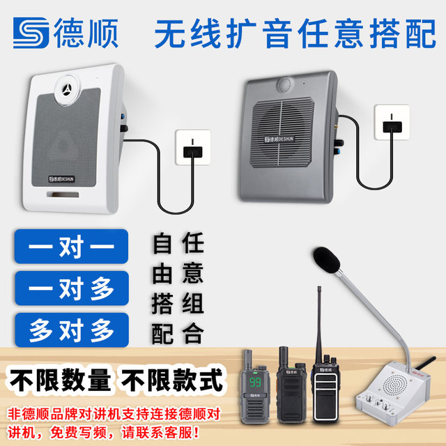 Deshun wireless handheld two-way intercom speaker