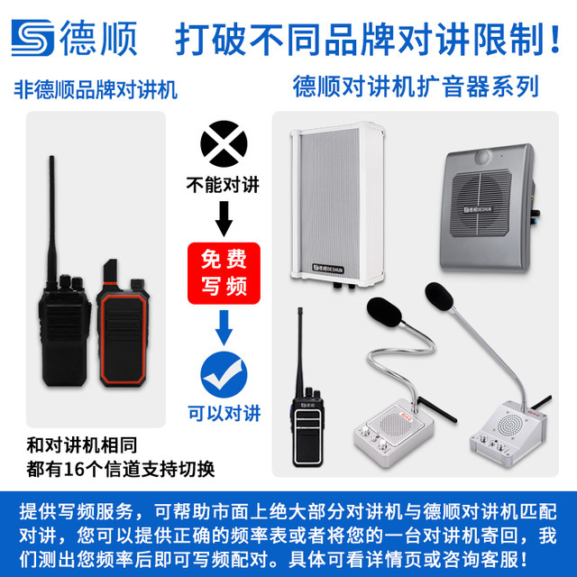 Deshun wireless handheld two-way intercom speaker